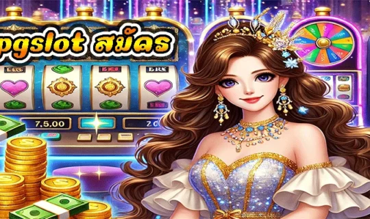 pgslot สมัคร