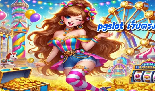 pgslot เว็บตรง wallet