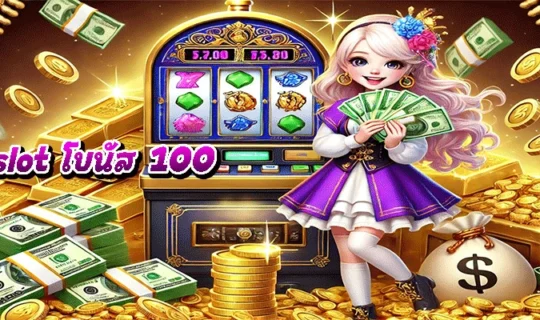 pgslot โบนัส 100