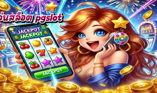 ทดลองเล่นสล็อต pgslot